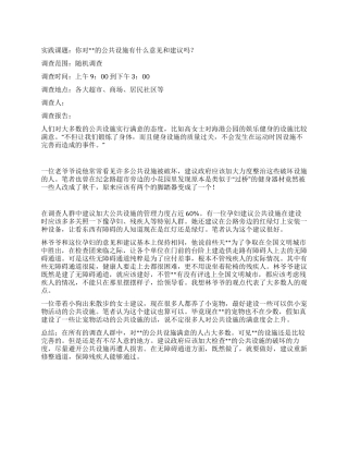 中学生公共设施寒假社会调查实践报告