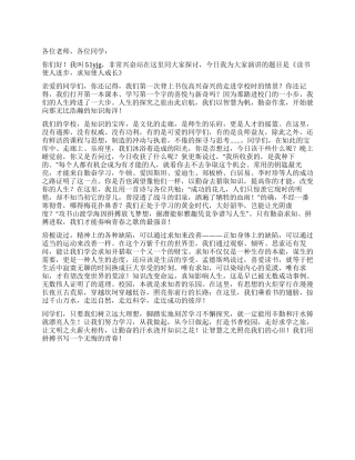 中学生关于读书演讲稿——读书使人进步求知使人成长