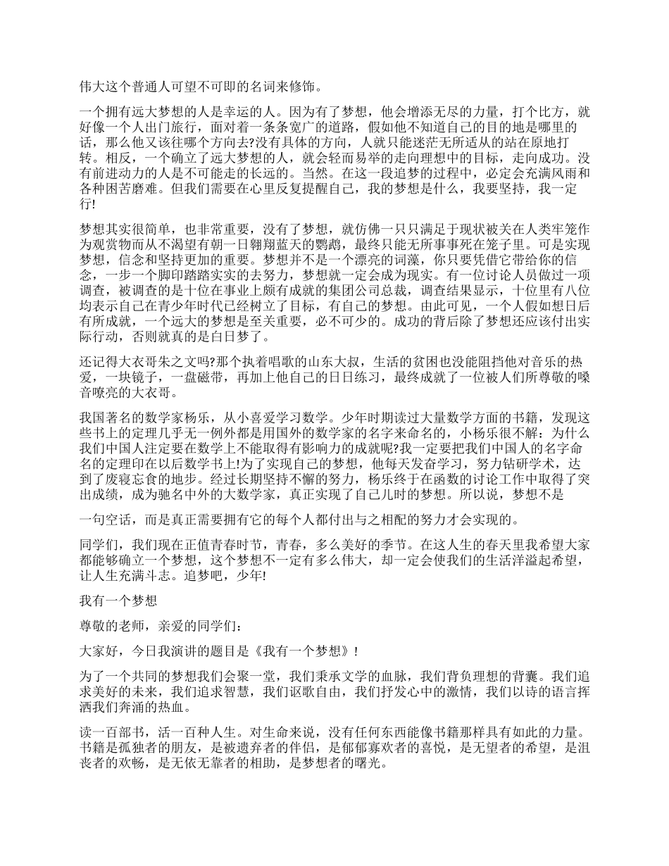 中学生关于追梦励志演讲稿2024争做新时代的追梦人演讲稿_第2页