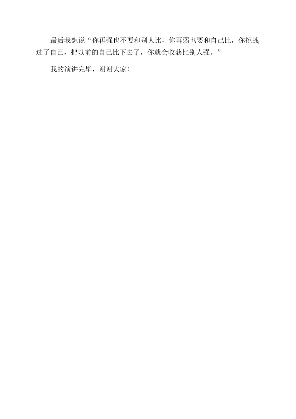 中学生关于学习方法演讲稿范文_第2页