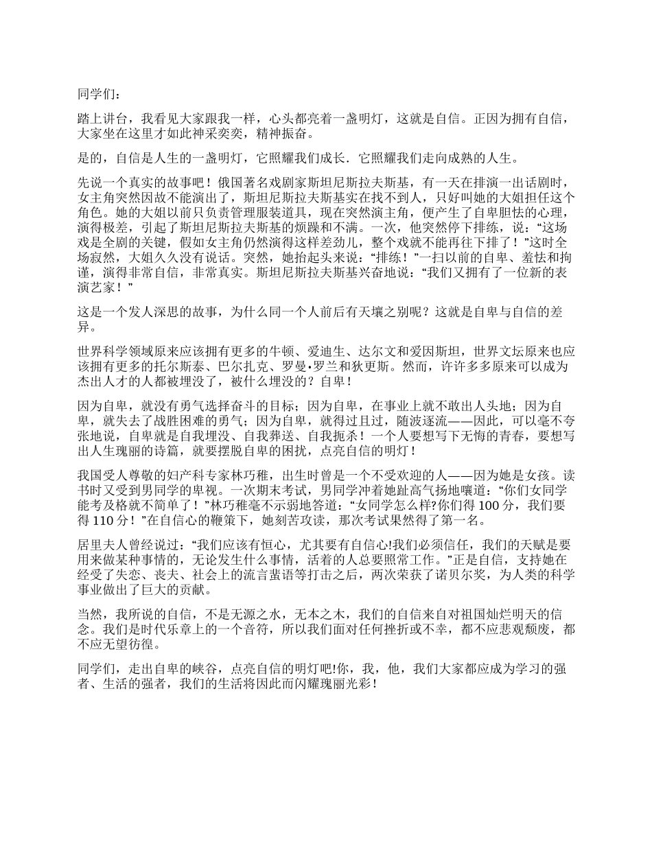 中学生关于自信的演讲稿_第1页
