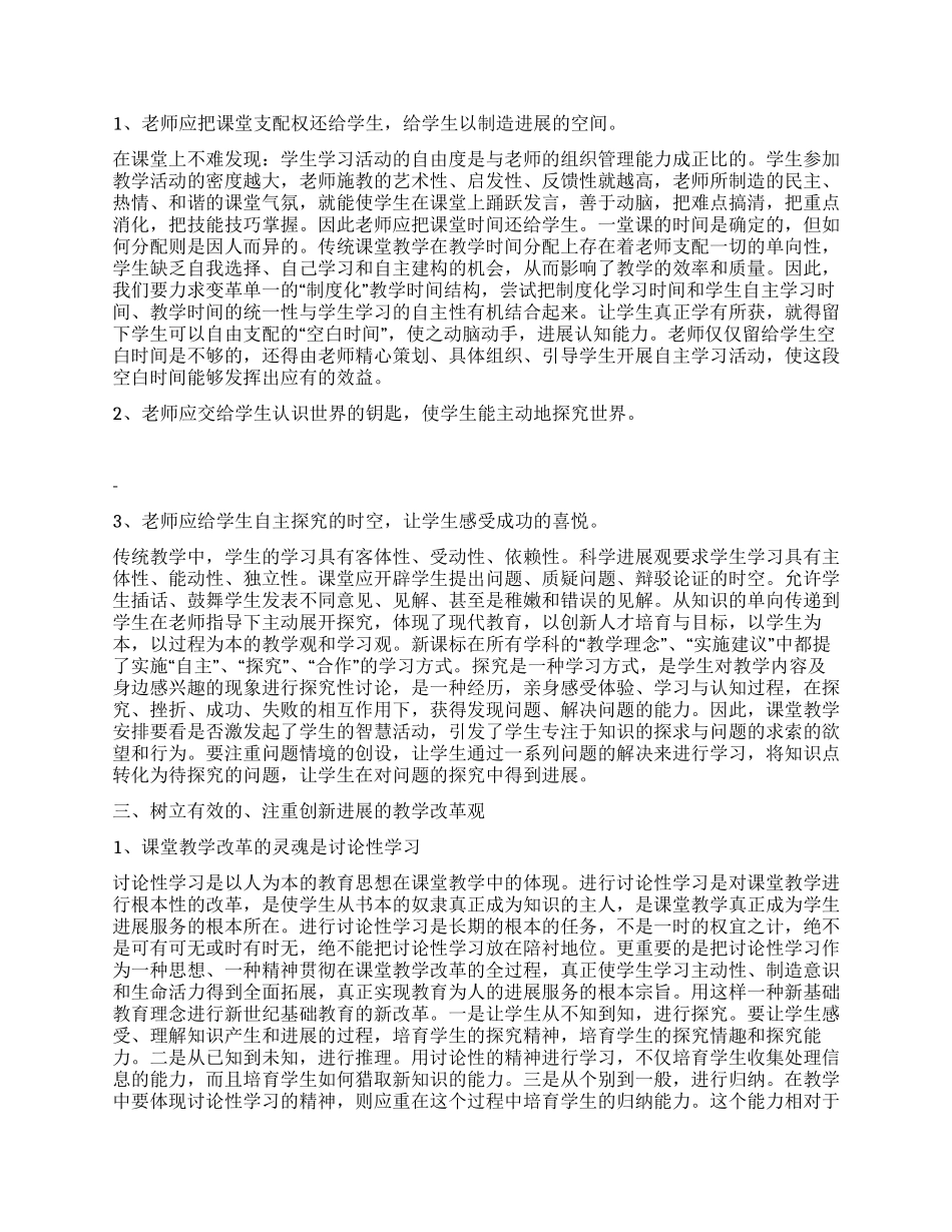 中学生关于科学发展观的演讲稿_第2页