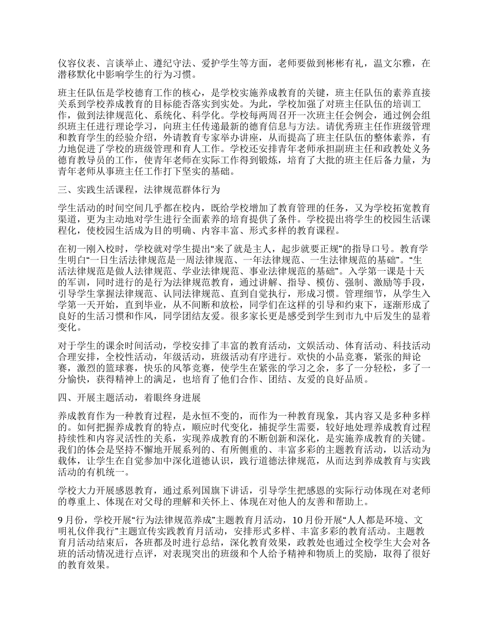 中学生养成教育工作总结_第2页