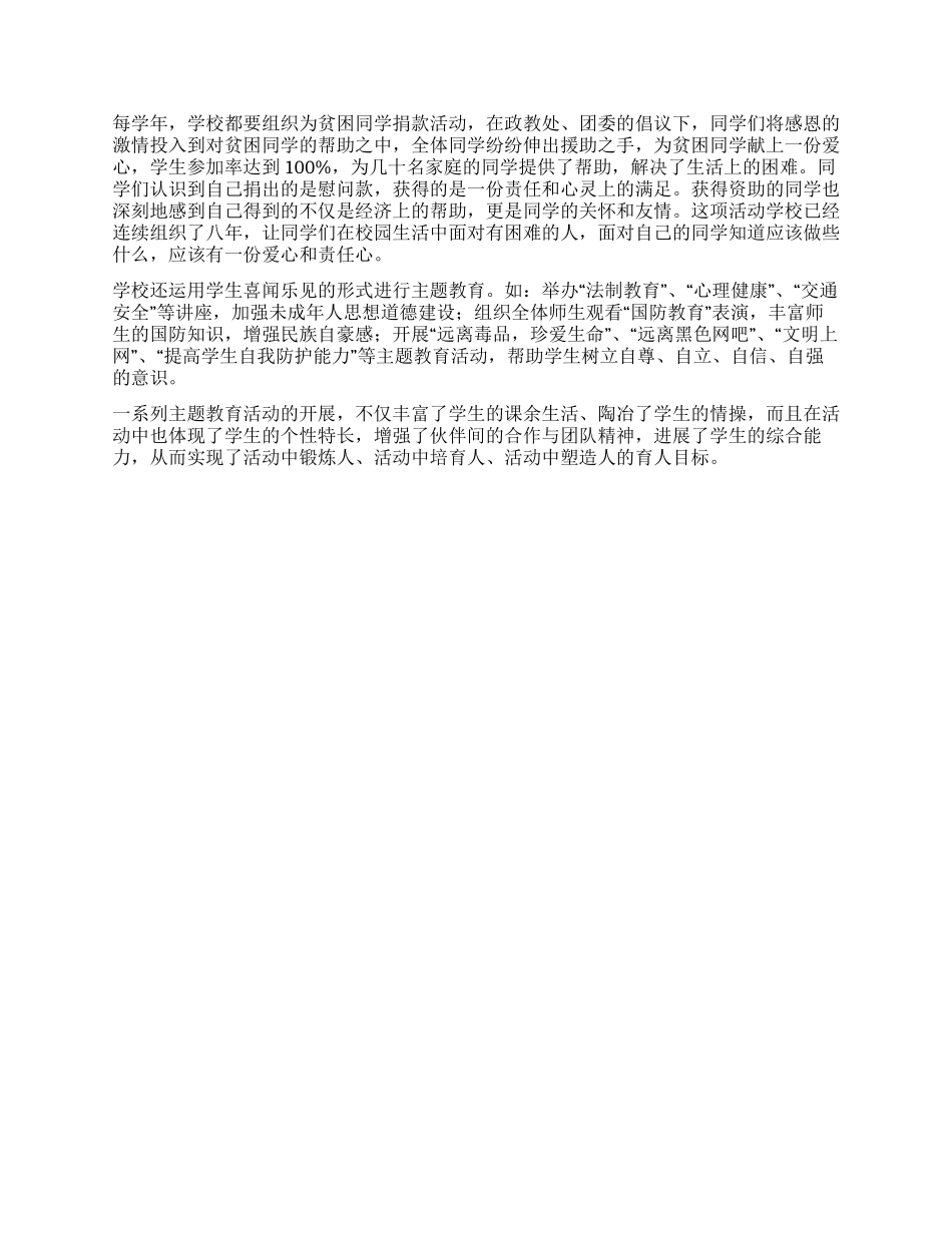 中学生养成教育工作总结_第3页