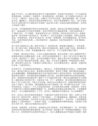 中学生关于诚信演讲稿——让诚信之花遍地开放