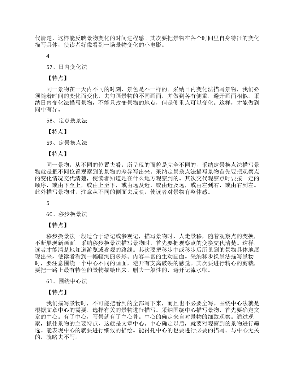 中学生写作方法指导_第2页