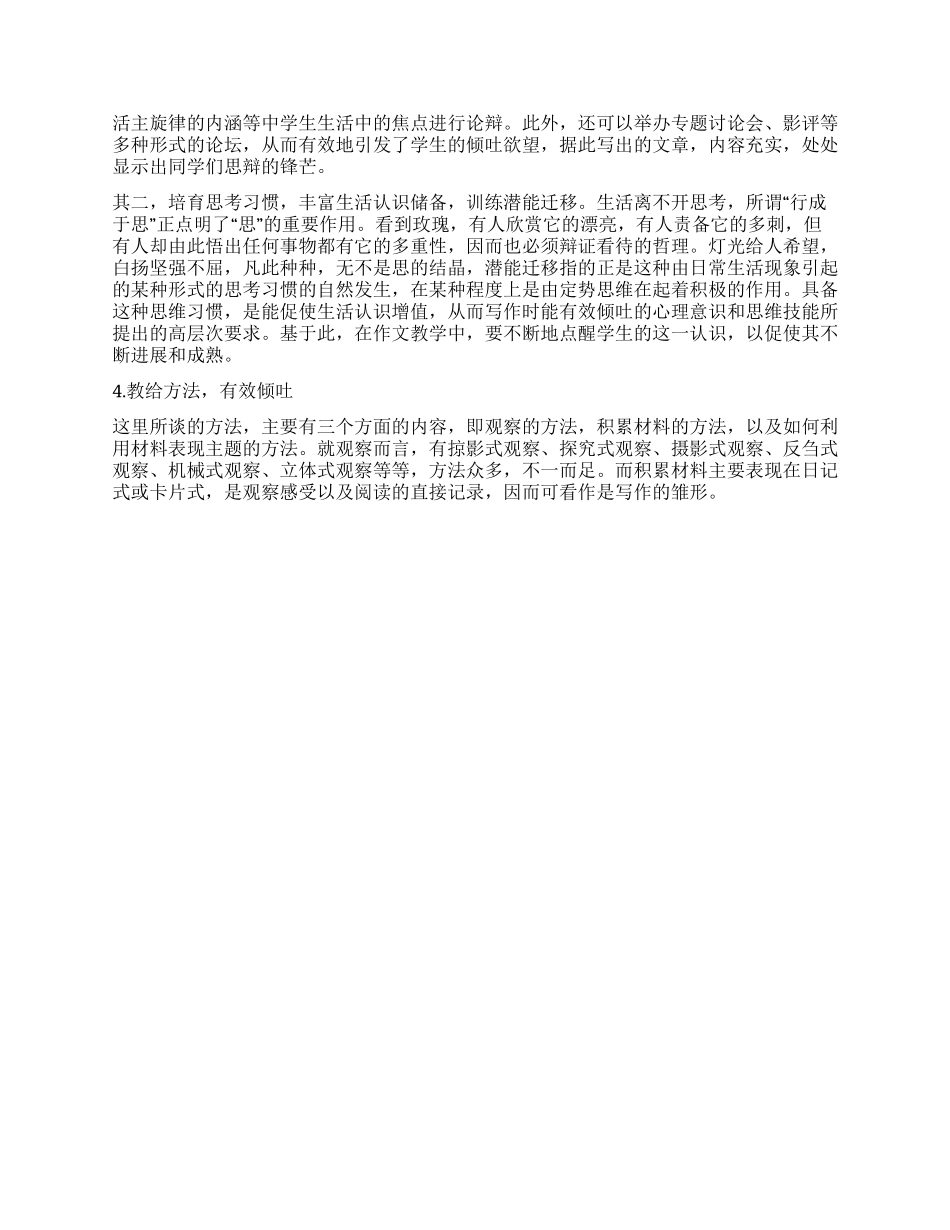 中学生写作倾吐心理管窥及教学导引_第3页