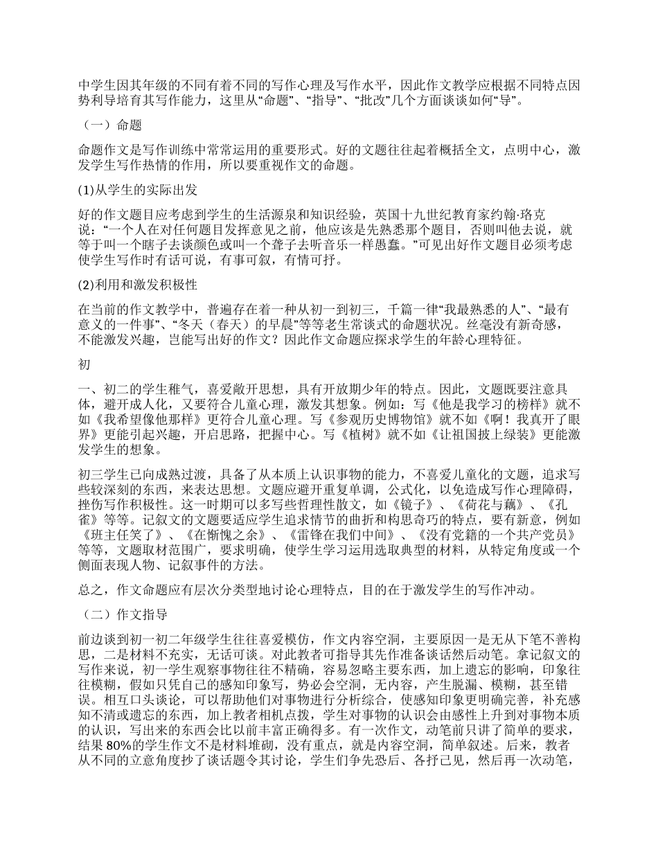 中学生写作心理及其写作能力培养_第2页