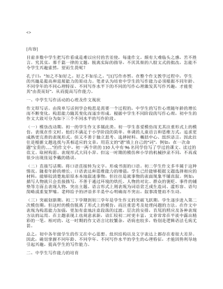 中学生写作心理及其写作能力培养