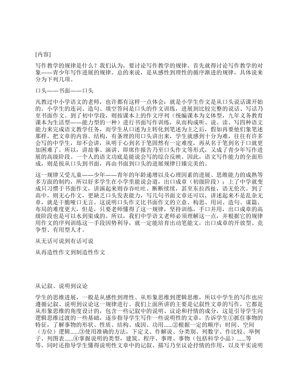 中学生写作规律和指导_第1页