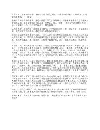 中学生军训作文军训感言