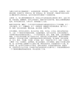 中学生军训心得体会