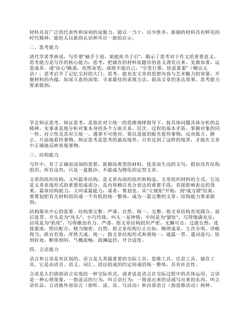 中学生写作能力_第2页