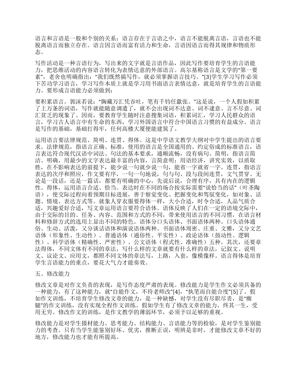 中学生写作能力_第3页