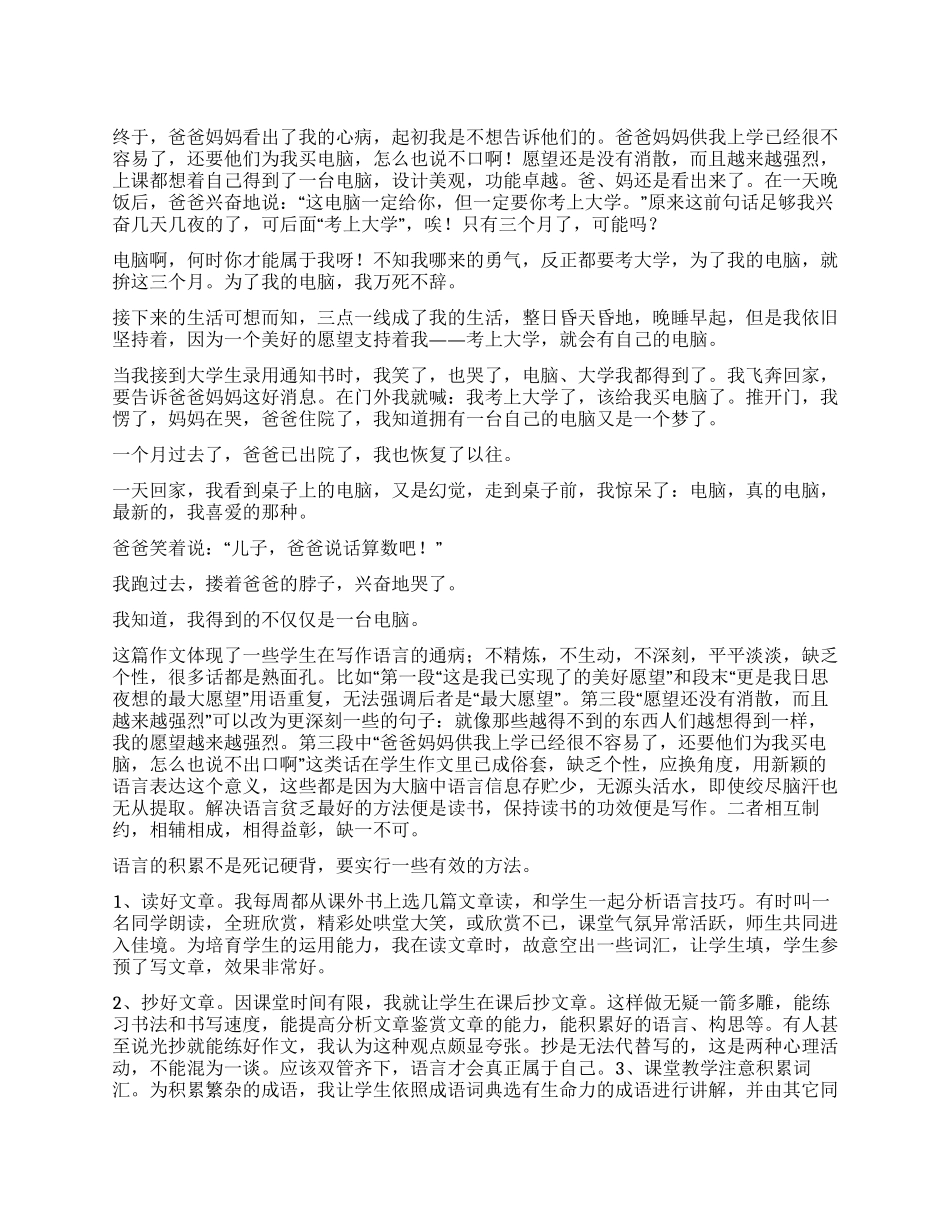 中学生写作心理障碍之一语言枯燥无味平淡如水_第1页