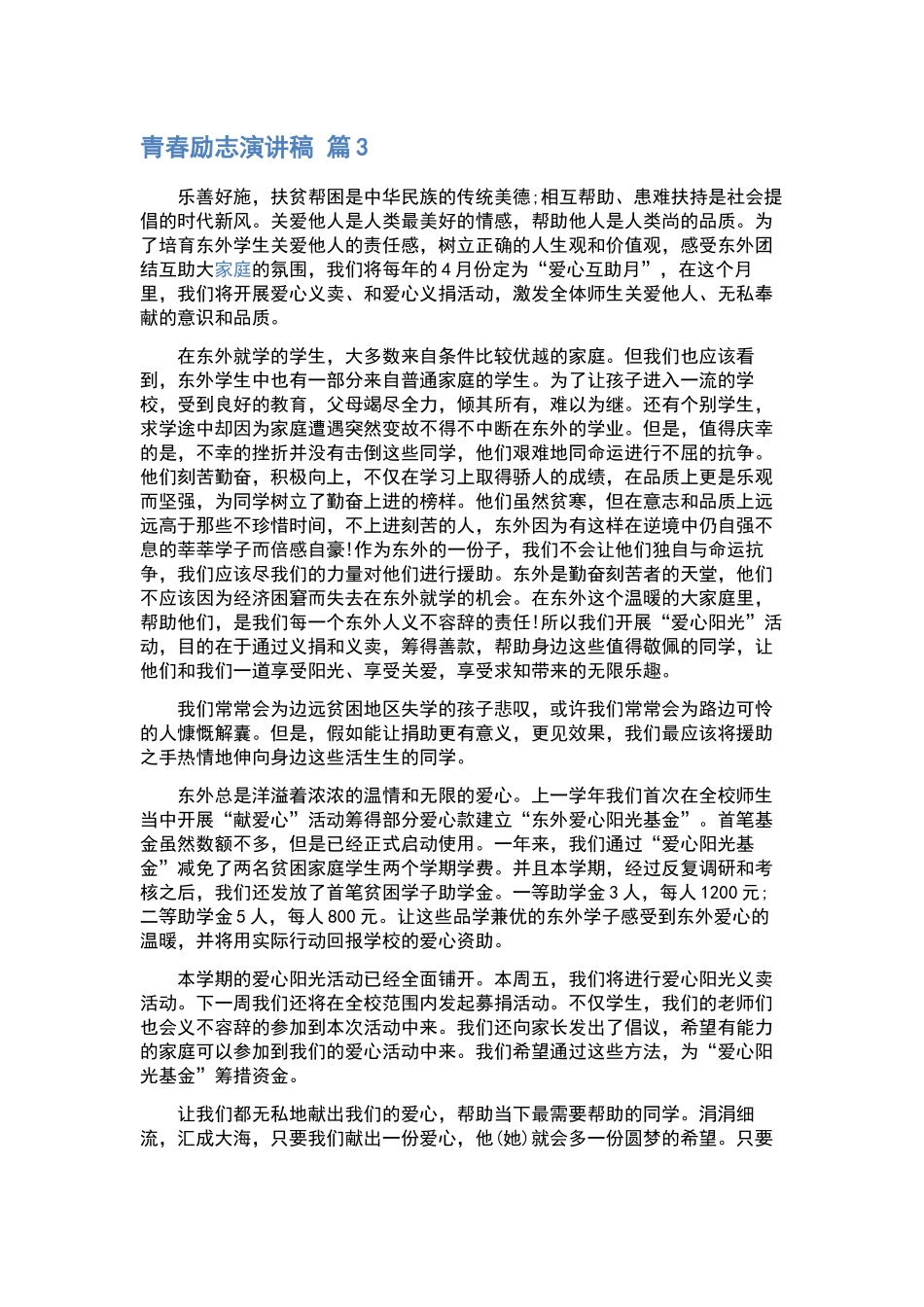 中学生励志演讲稿合集十篇.docx_第3页