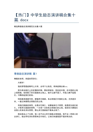 中学生励志演讲稿合集十篇.docx