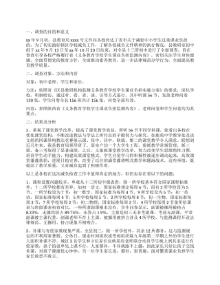 中学生减负情况的调查报告