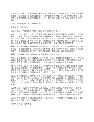 中学生励志演讲稿成功来自拼搏