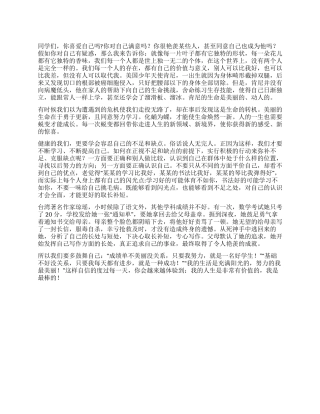 中学生励志演讲稿——努力的你最美丽