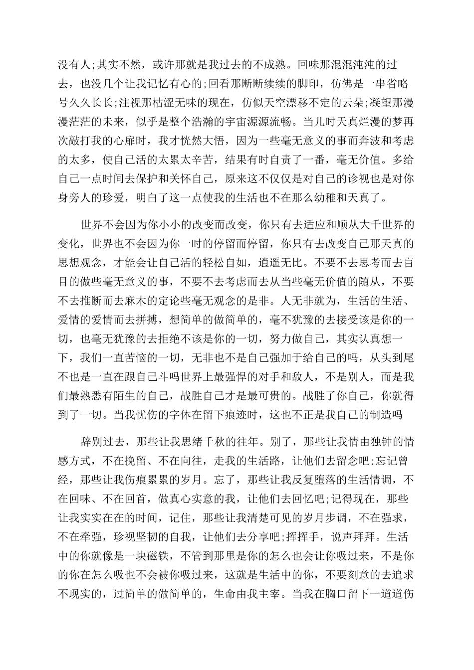 中学生励志美文欣赏10篇一路人生笑看成败学生励志美文欣赏三篇_第3页