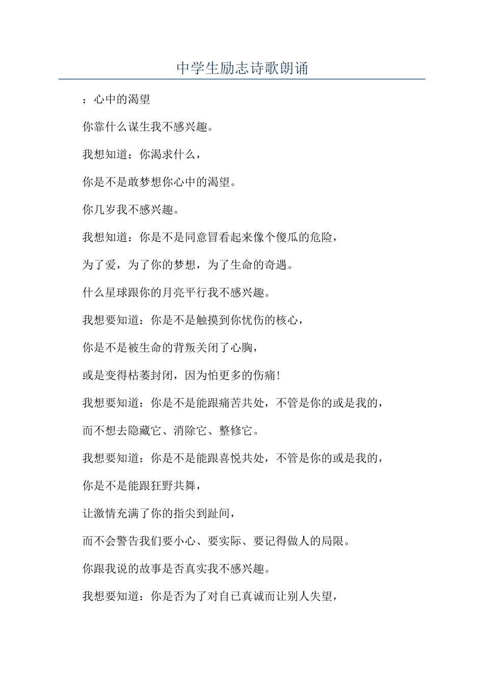 中学生励志诗歌朗诵_第1页