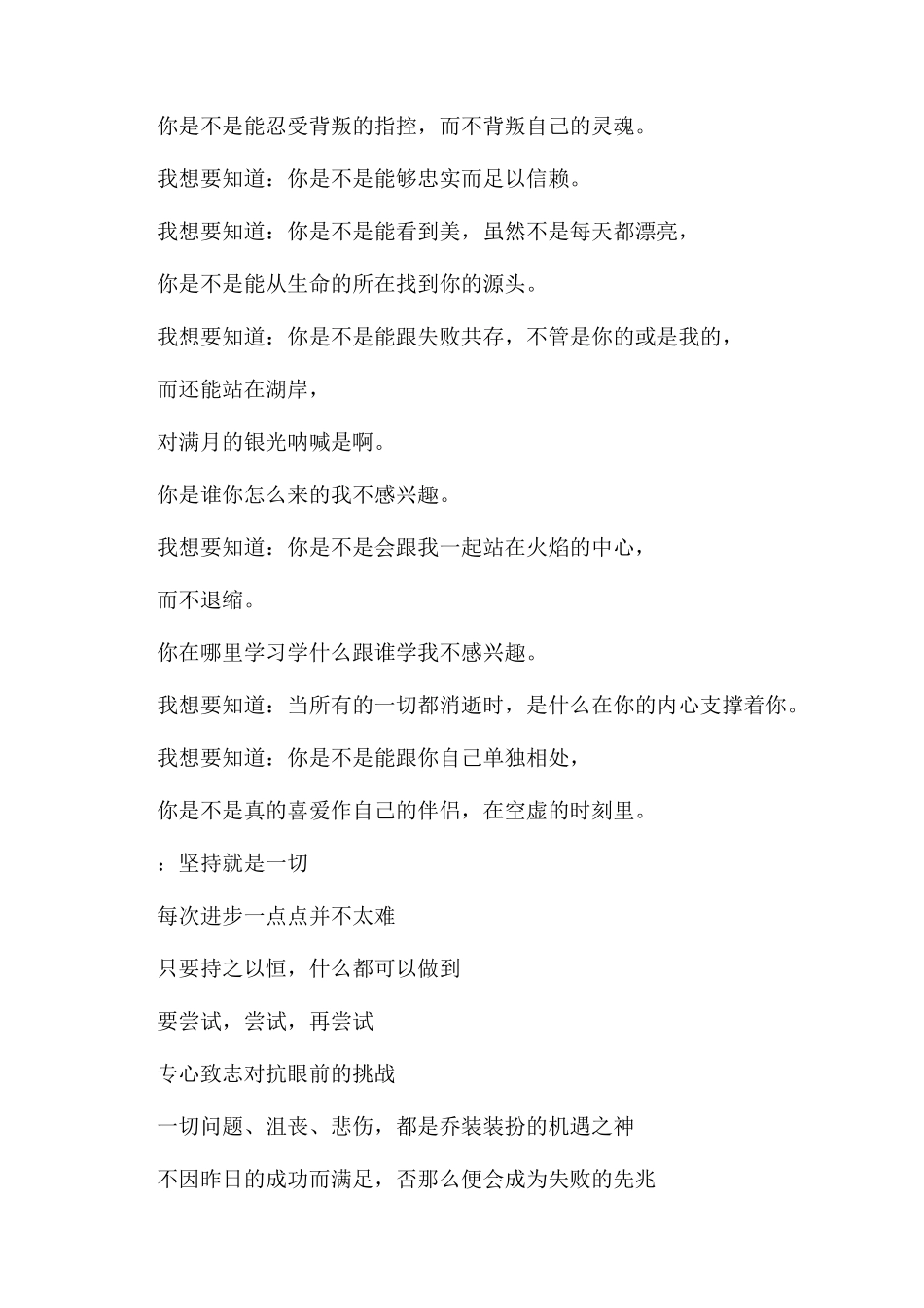 中学生励志诗歌朗诵_第2页