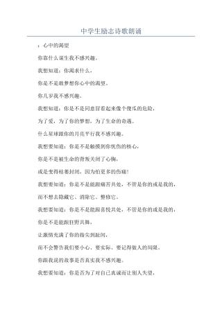 中学生励志诗歌朗诵