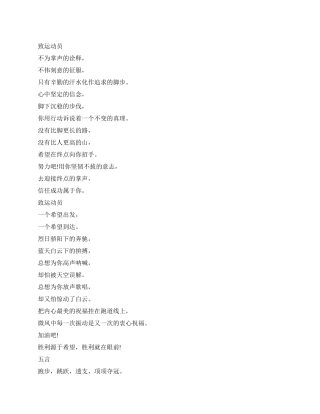 中学生冬季运动会广播稿范文