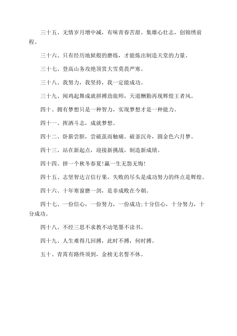 中学生励志名言推荐_第3页