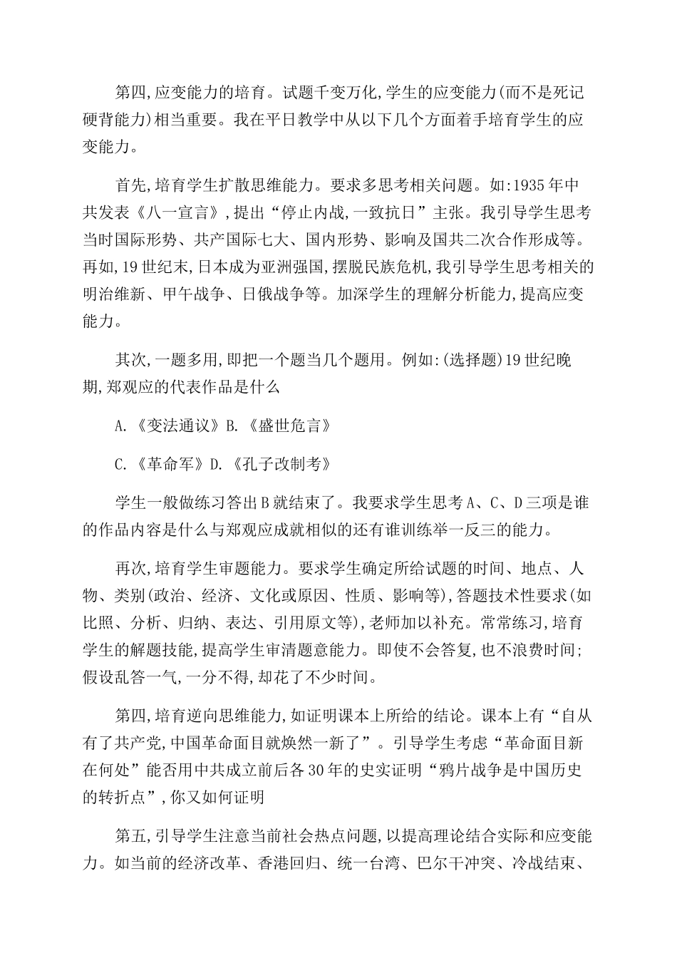 中学生历史分析能力的培养_第2页