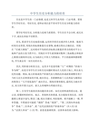 中学生历史分析能力的培养