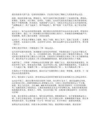 中学生参加学校运动会的心得