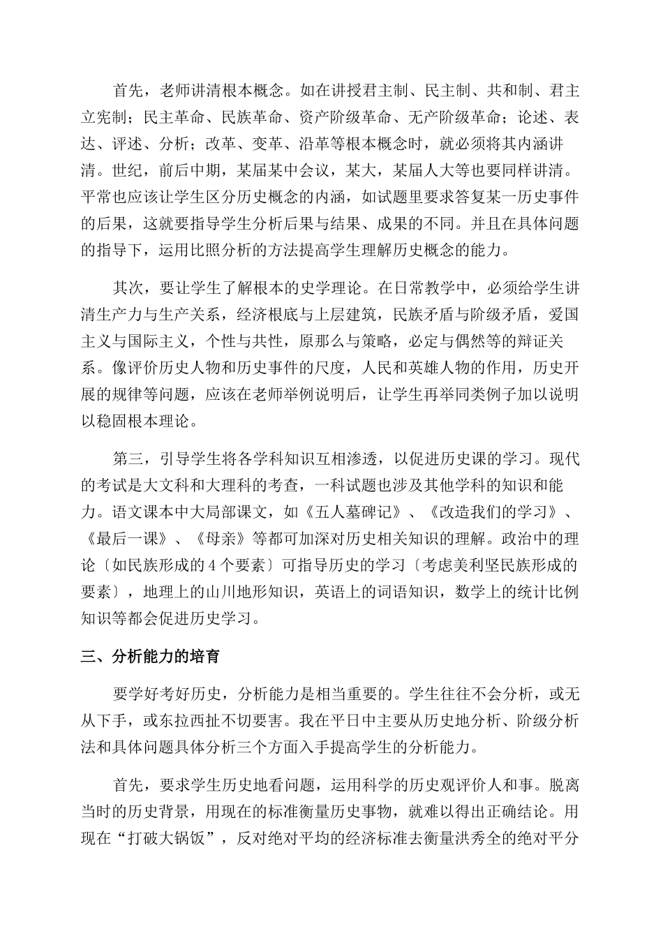中学生历史思维能力的培养策略研究_第2页