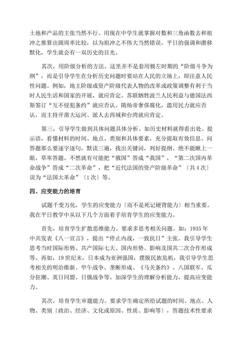 中学生历史思维能力的培养策略研究_第3页