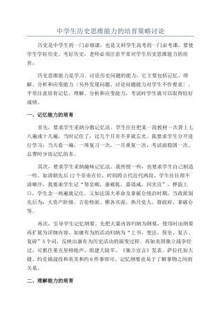 中学生历史思维能力的培养策略研究