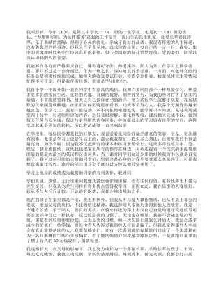 中学生勤劳少年优秀事迹