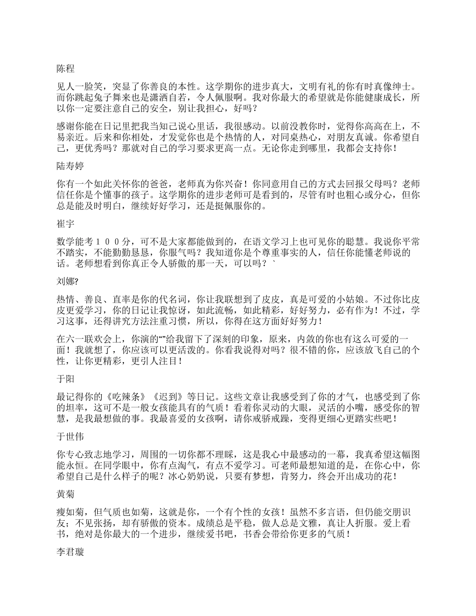 中学生品德评语集锦一_第1页