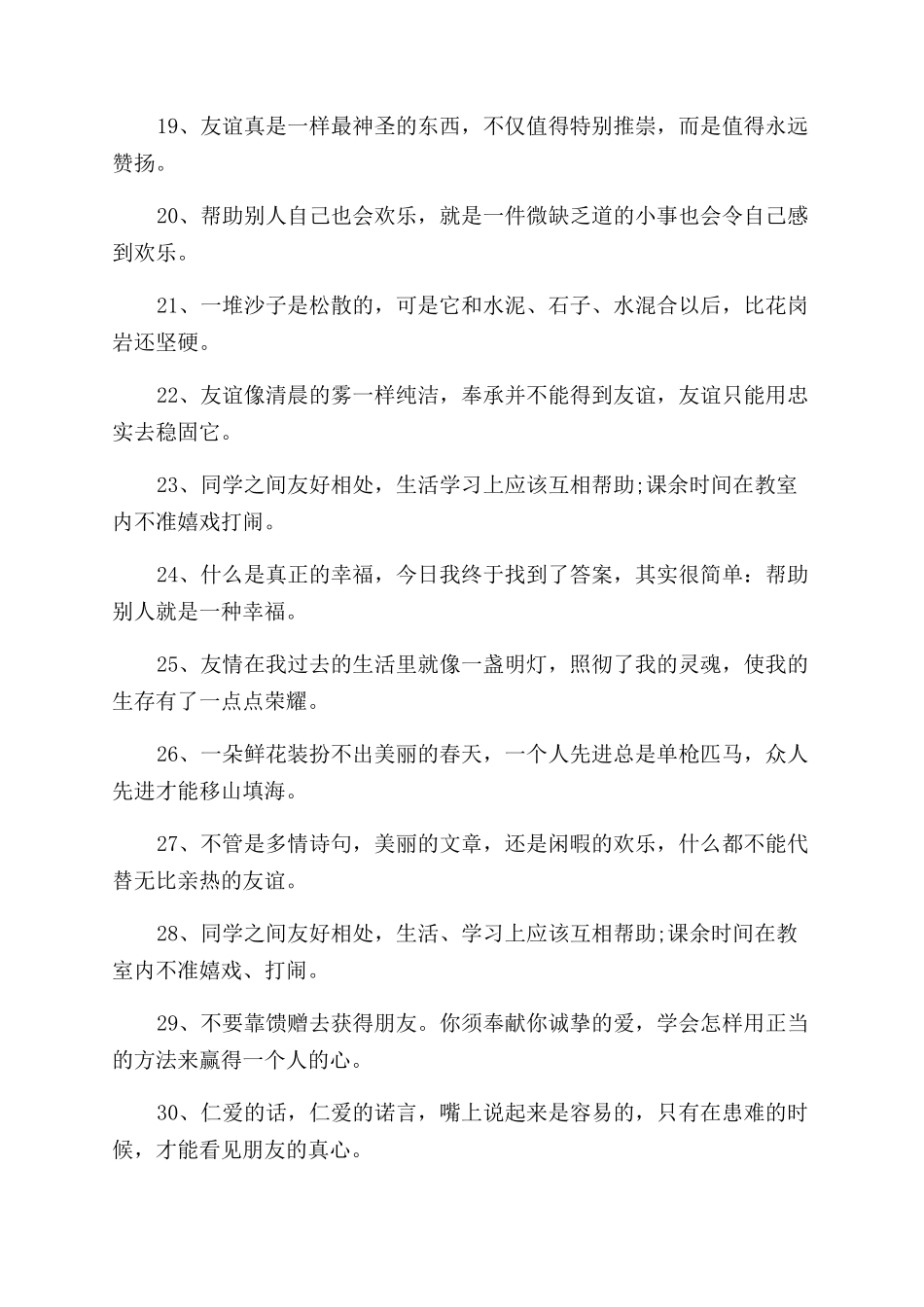 中学生善待他人的励志名言警句_第2页