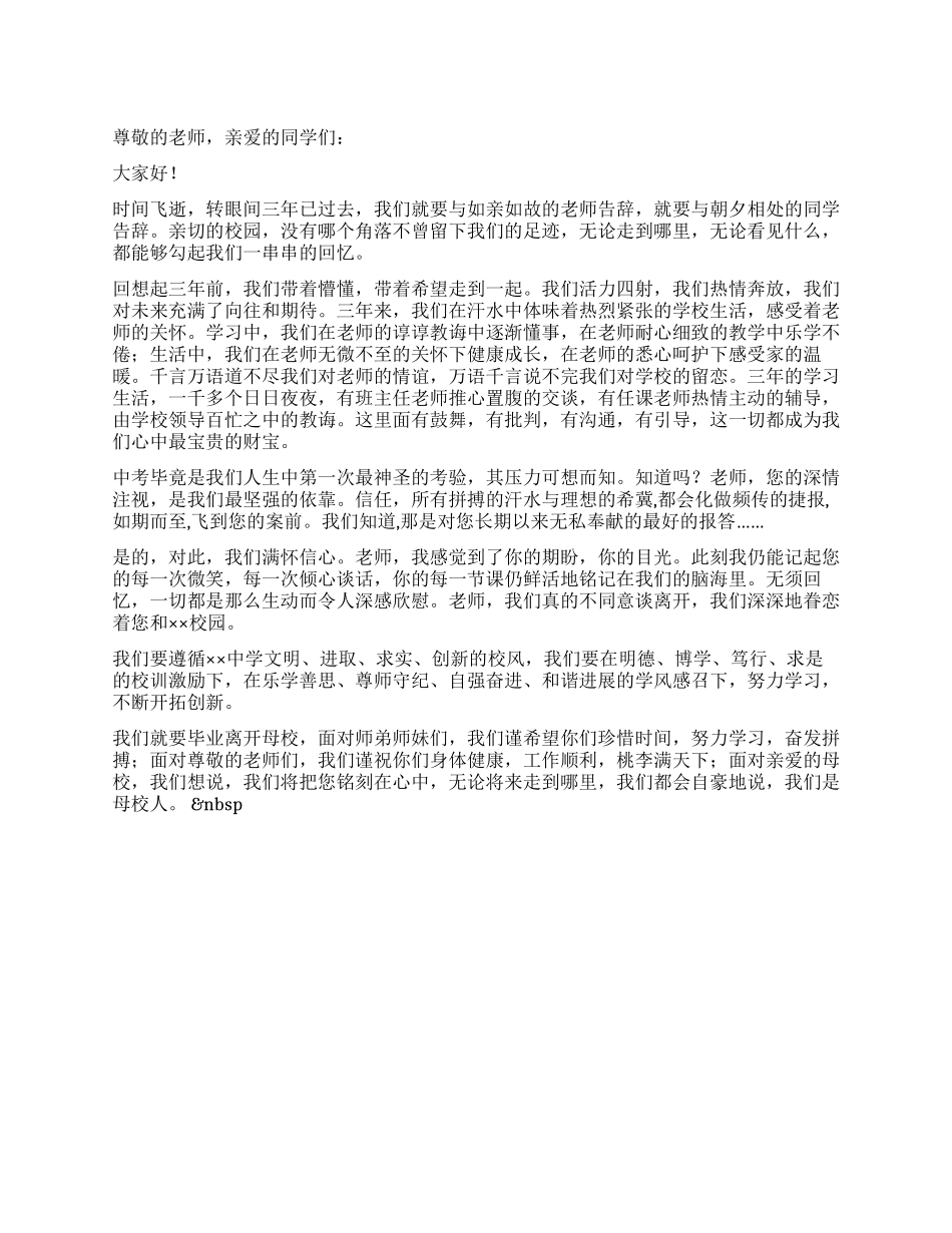 中学生即将毕业演讲稿_第1页