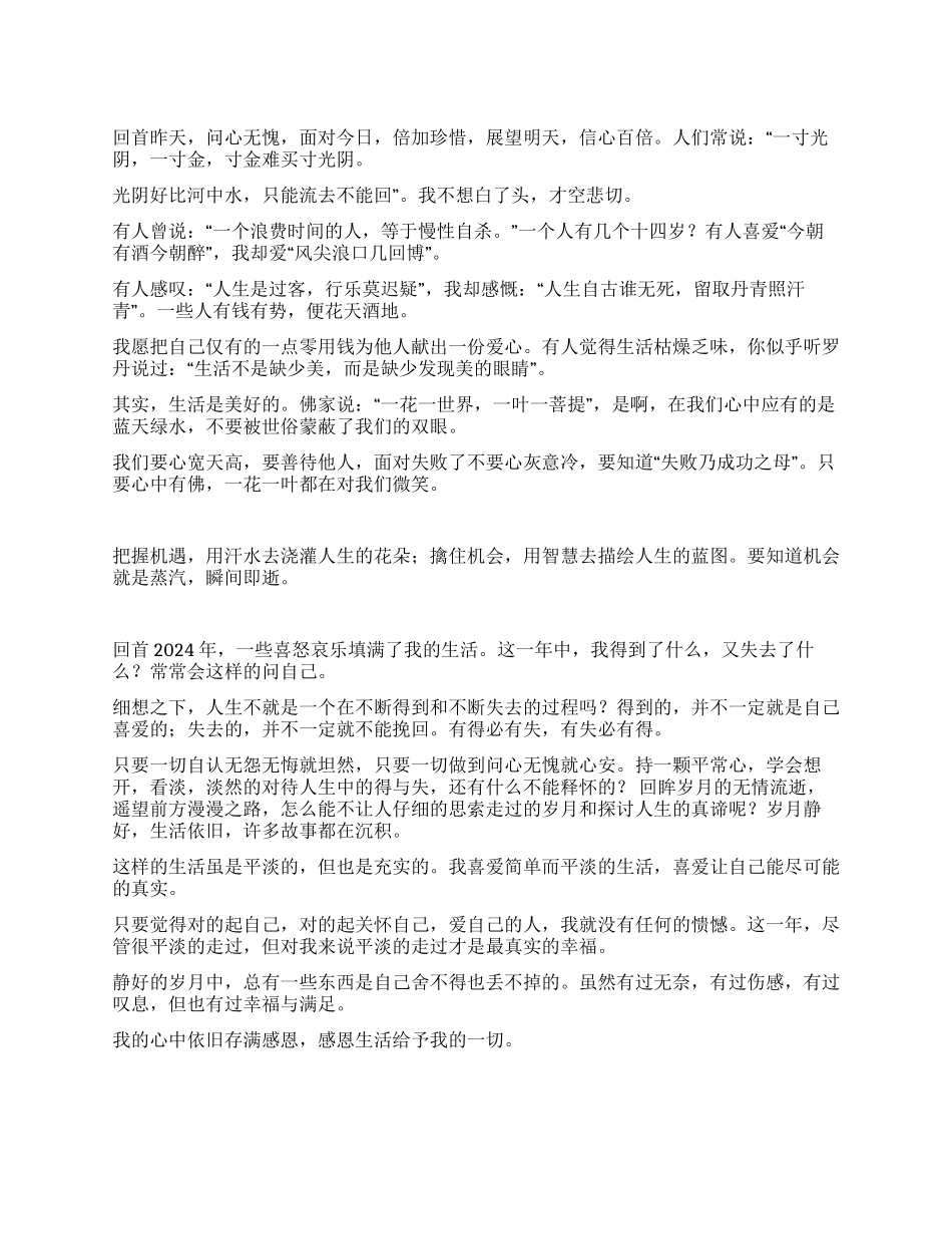 中学生回首2024展望2024作文_第1页