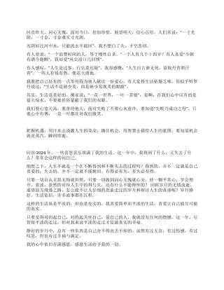 中学生回首2024展望2024作文