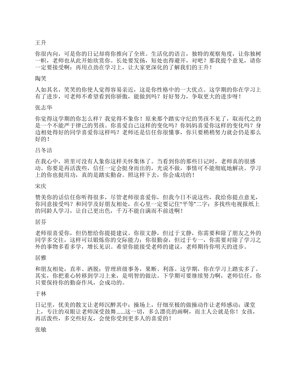 中学生品德评语集锦二_第1页