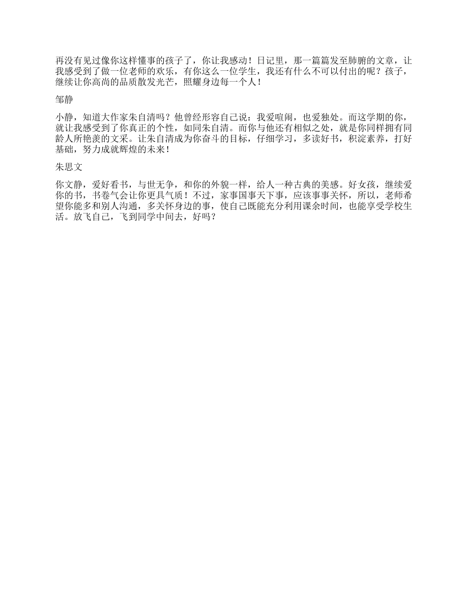 中学生品德评语集锦二_第2页