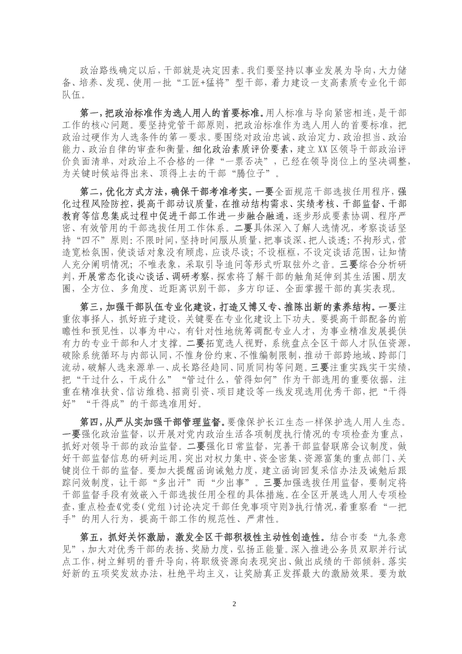 在全区党建工作会上的讲话_第2页