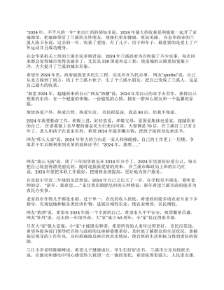 中学生回眸2024展望2024经典作文