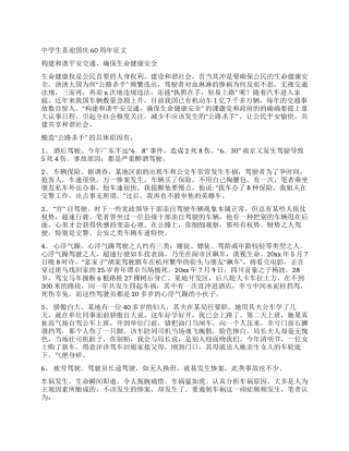 中学生喜迎国庆60周年征文