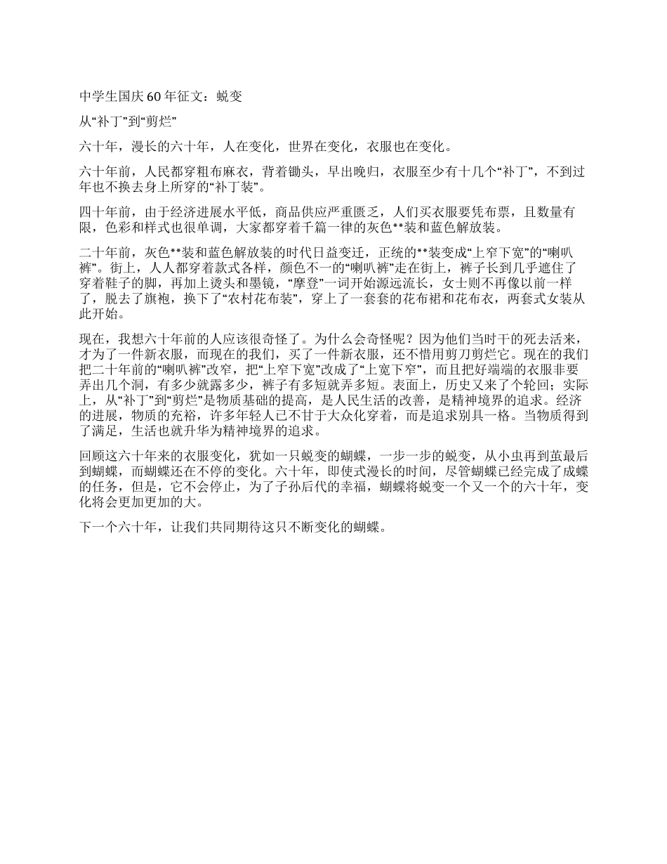 中学生国庆60年征文蜕变_第1页