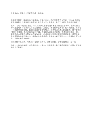 中学生国庆见闻作文600字