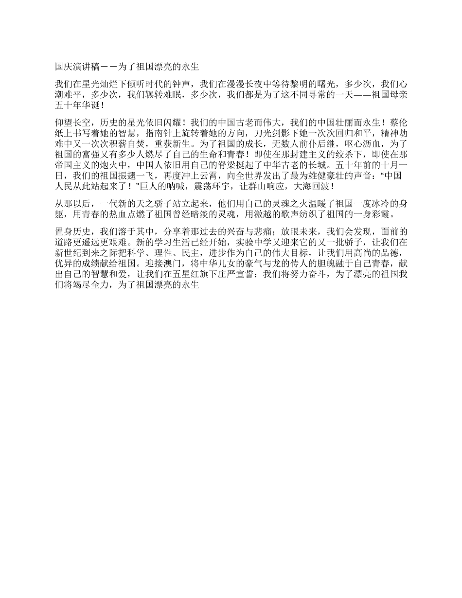中学生国庆节演讲稿_第1页